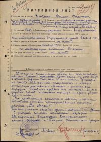 Представление на медаль "За отвагу"