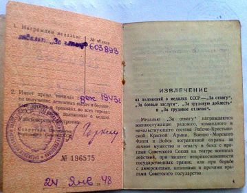 медаль "За отвагу" 30/н 12.11.1943 г.