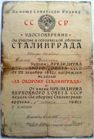Медаль За оборону Сталинграда 22.12.1942 г.