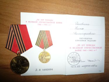 Медаль юбилейная 50 лет победы в ВОВ 1941-1945гг. 1995г