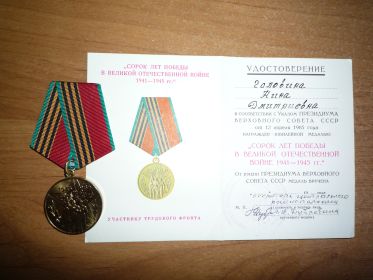 Медаль юбилейная 40 лет победы в ВОВ 1941-1945гг. 1985г