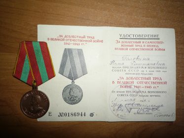 Медаль За доблестный труд в ВОВ 1941-1945гг. 1946г