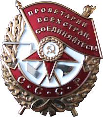 Орден "Красного Знамени", приказ № 0204/Н от 8.06.45 г. по 2-му Украинскому фронту.