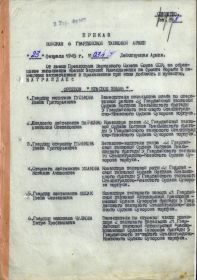 Приказ № 034/Н от 23.02.45 г. по 6-й танковой армии.