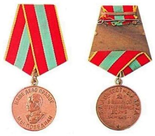 медаль "За доблестный труд в Великой Отечественной войне 1941-1945"