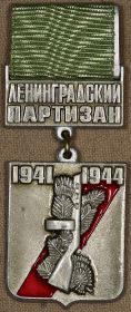 памятный знак «Ленинградский партизан»