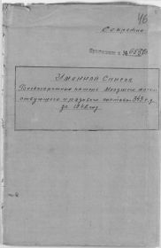 Именной список потерь 343 СД.