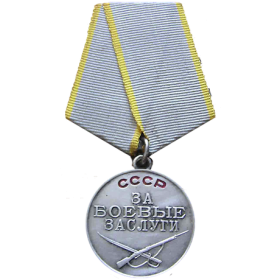 Медаль "За Боевые Заслуги" №13/н от 26.04.1944