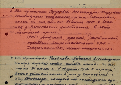 Выписка из Приказа 29 тп 6 гв. мк Брянского фронта №: 5 от: 03.08.1943 г.
