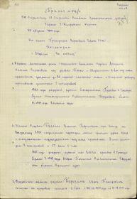 1944.08.22 приказ 076 - 1