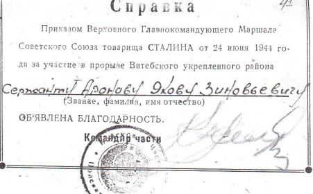 благодарность Верховного Главнокомандующего от 24.06.1944