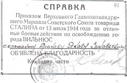 благодарность Верховного Главнокомандующего 13.07.1944