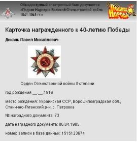 1985.04.06 Орден Отечественной войны II степени