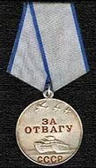Медаль  "За отвагу"  от  20.06. 1945 г.