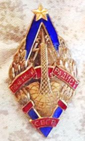 Знак "Почётный радист СССР"