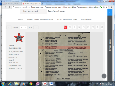 Наградной лист Орден Красной Звезды 19 мая 1945