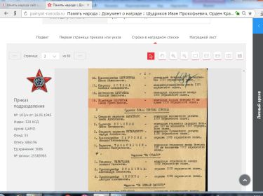 Наградной лист Орден Красной Звезды 26 мая 1945