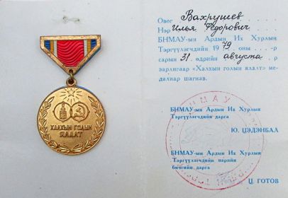 Юбилейная медаль "40 лет победы на Халхин-Голе "