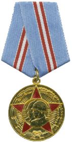 юбилейная медаль "50 лет Вооруженных сил СССР"