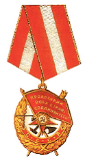 Орден Красного знамени (23.02.1939 г., 14.08.1943 г.)