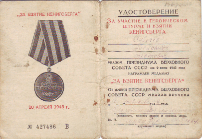 Медаль "За взятие Кенигсберга 10 апреля 1945 года"