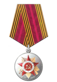 Медаль "70 лет Победы в Великой Отечественной войне 1941-1945 г.г."