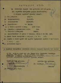 Описание подвига, орден Красного Знамени 1941 г.