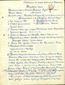 Наградной лист ордена "Отечественной войны II степени" 1944