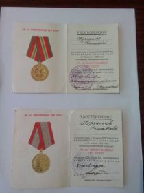 удостоверения медалей