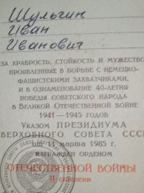 орденская книжка  к ордену отечественной войны II степени- в ознаменование 40-летия Победы Советского народа в Великой Отечественной войне 1941-1945 гг.