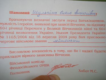 уведомление о присвоении звания ЛЕЙТЕНАНТ от 18 сентября 2004 года