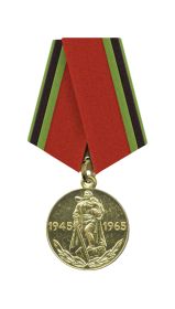 Медаль "20 лет Победы в Великой Отечественной войне 1941 - 1945 гг".