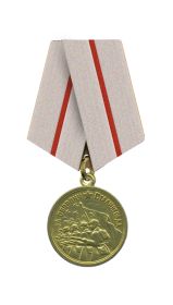 Медаль "За оборону Сталинграда". Удостоверение и сама медаль в семье не сохранились.