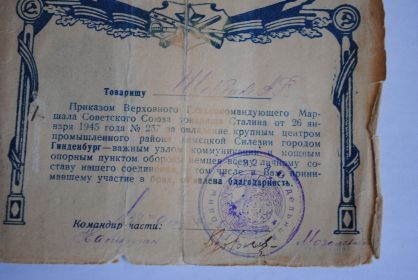 Благодарность за овладение городом Гинденбург (Силезия) - январь 1945 года