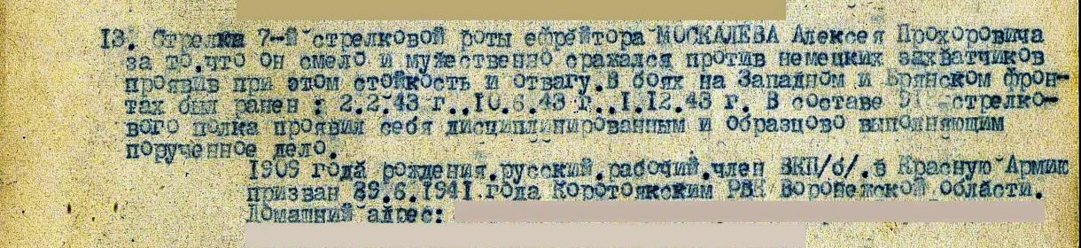 наградной лист медаль "За Отвагу"