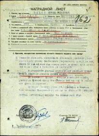 наградной лист медаль "За боевые заслуги"