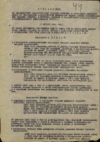 Приказ о награждении медалью "За боевые заслуги"