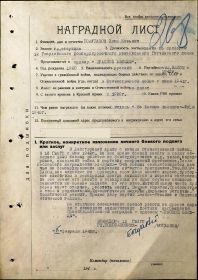 Наградной лист Орден Красной Звезды