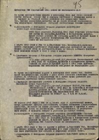 2 лист приказа о  награждении медалью "За боевые заслуги"