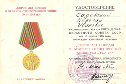 Медаль "40 лет Победы в Великой Отечественной войне "