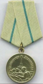Медаль За оборону Ленинграда
