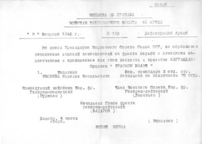 выписка из приказа о награждении орденом " Красного Знамени"