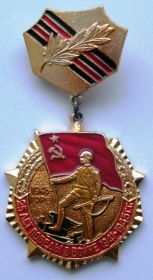 Значок "25 ЛЕТ ПОБЕДЫ В ВОЙНЕ 1941-1945 гг."