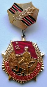 Значок "25 ЛЕТ ПОБЕДЫ В ВОЙНЕ 1941-1945 гг."