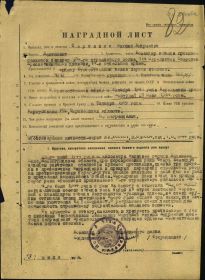 Наградной лист Орден Красной Звезды