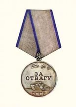 Медаль "За отвагу" № 1409164, от 06.11.1944 г.