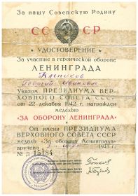 За оборону Ленинграда