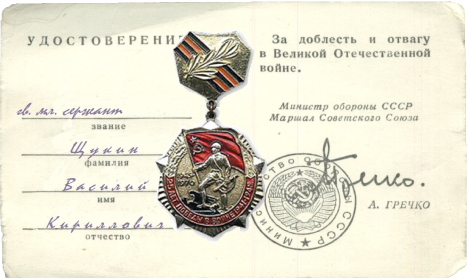 Знак отличия "25 лет победы в Великой Отечественной войне"