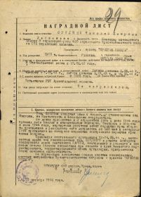 Орден Красной Звезды наградной лист