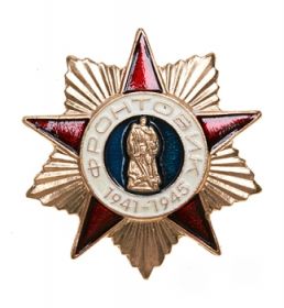 "Фронтовик 1941-1945" к 55-летию Победы